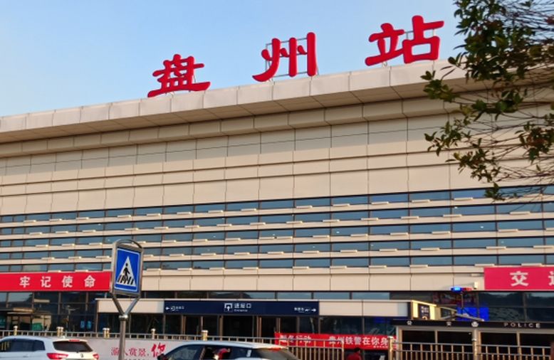 盤(pán)州站高鐵燈箱廣告